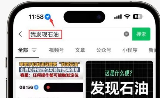 襄汾苹果客服中心分享iPhone 输入“发现石油”触发定位