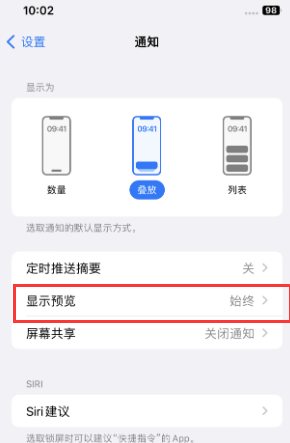 襄汾苹果售后维修中心分享iPhone手机收不到通知怎么办 