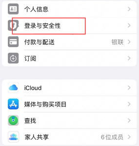 襄汾苹果维修站分享手机号注册的Apple ID如何换成邮箱【图文教程】 