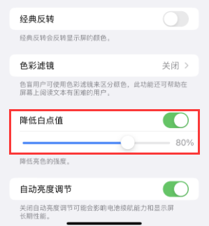 襄汾苹果电池维修分享iPhone省电巧妙设置降低白点值 