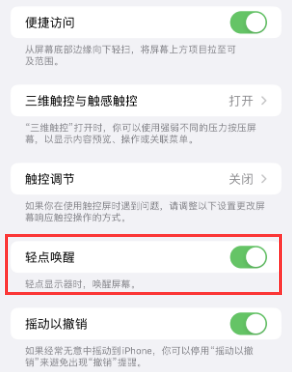 襄汾苹果授权维修站分享iPhone轻点无法唤醒怎么办 