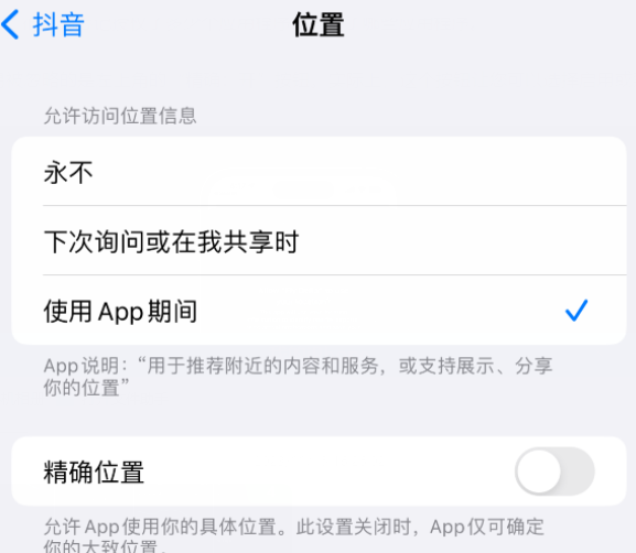 襄汾apple服务如何检查iPhone中哪些应用程序正在使用位置 