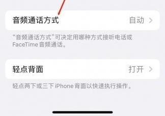 襄汾苹果蓝牙维修店分享iPhone设置蓝牙设备接听电话方法