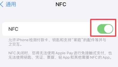 襄汾苹襄汾果维修服务分享iPhone15NFC功能开启方法