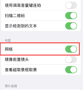 襄汾苹果手机维修网点分享iPhone如何开启九宫格构图功能