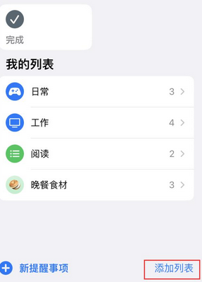 襄汾苹果14维修店分享iPhone14如何设置主屏幕显示多个不同类型提醒事项 