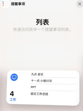 襄汾苹果14维修店分享iPhone14如何设置主屏幕显示多个不同类型提醒事项