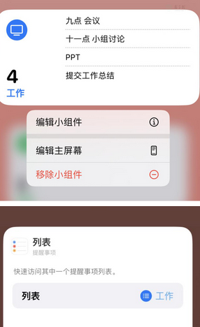 襄汾苹果14维修店分享iPhone14如何设置主屏幕显示多个不同类型提醒事项