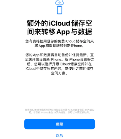 襄汾苹果14维修网点分享iPhone14如何增加iCloud临时免费空间