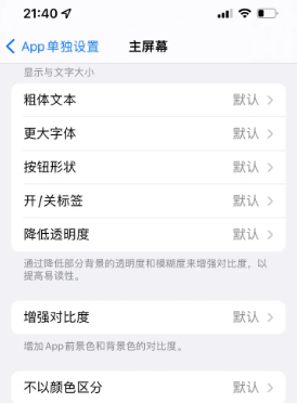 襄汾苹果14服务点分享iPhone14如何单独设置App