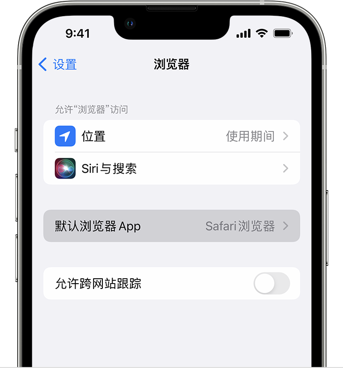 襄汾苹果维修服务分享如何在iPhone上设置默认浏览器 