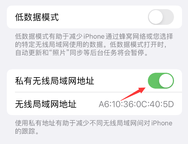 襄汾苹果wifi维修店分享iPhone私有无线局域网地址开启方法 