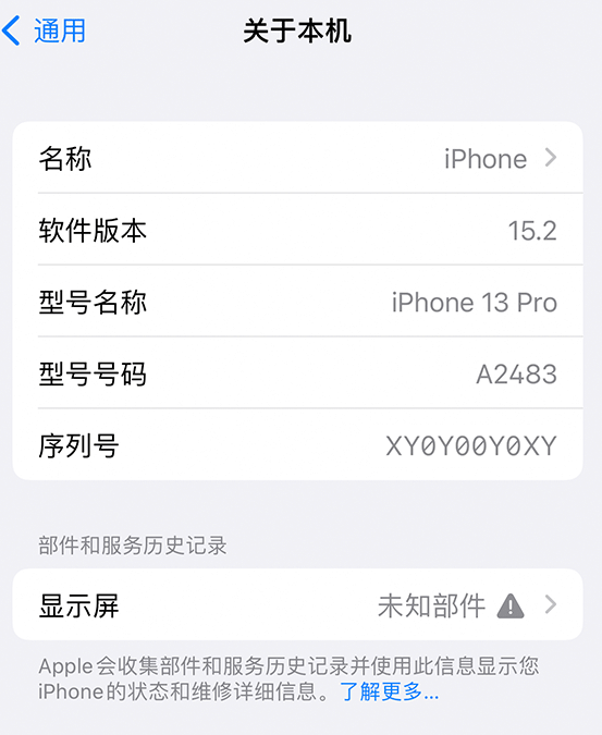 襄汾苹果14维修服务分享如何查看iPhone14系列部件维修历史记录 