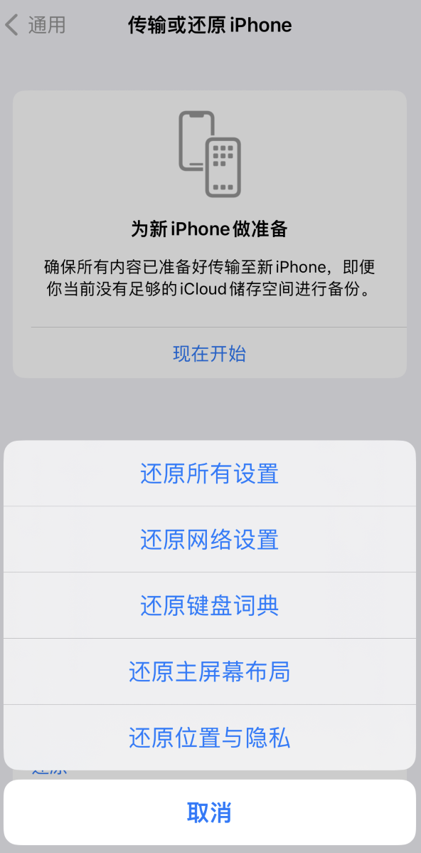 襄汾苹果维修在哪的分享iPhone还原功能可以还原哪些设置或内容 