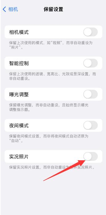 襄汾苹果维修网点分享iPhone14关闭实况照片操作方法 