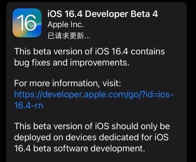 襄汾苹果维修网点分享iOS 16.4 beta 4更新内容及升级建议 