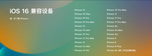 襄汾苹果手机维修分享:iOS 16.4 Beta 3支持哪些机型升级？ 