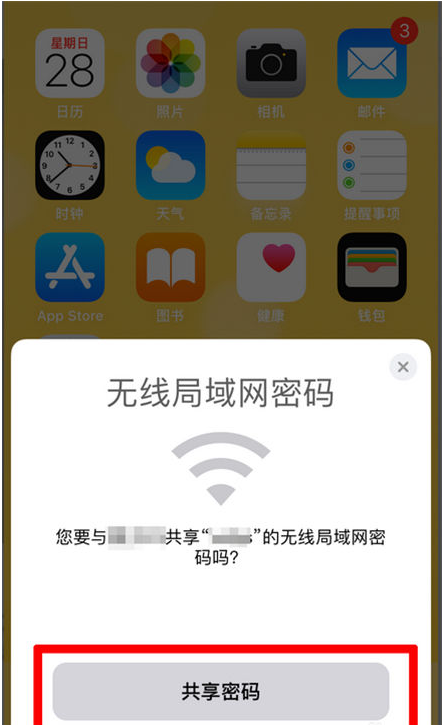 襄汾苹果手机维修分享：如何在iPhone14上共享WiFi密码？ 