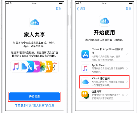 襄汾苹果14维修分享：iPhone14如何与家人共享iCloud储存空间？ 