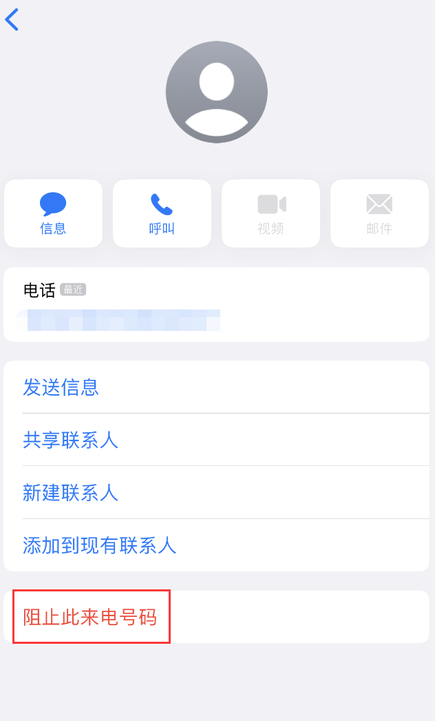 襄汾苹果手机维修分享：iPhone 拒收陌生人 iMessage 信息的方法 