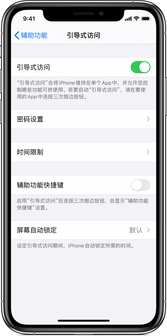 襄汾苹果手机维修分享如何在 iPhone 上退出引导式访问 