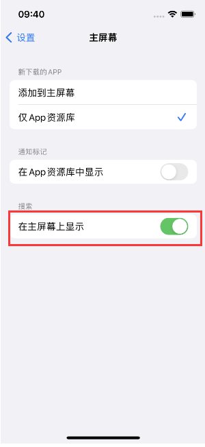 襄汾苹果手机维修分享如何开启或关闭iOS 16主屏幕中的搜索功能 