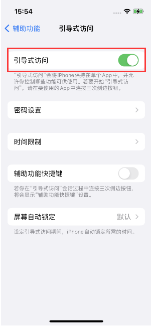 襄汾苹果14维修店分享iPhone 14引导式访问按三下没反应怎么办 