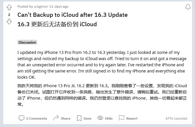 襄汾苹果手机维修分享iOS 16.3 升级后多项 iCloud 服务无法同步怎么办 