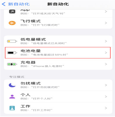 襄汾苹果手机维修分享iPhone 在需要时自动开启“低电量模式”的方法 