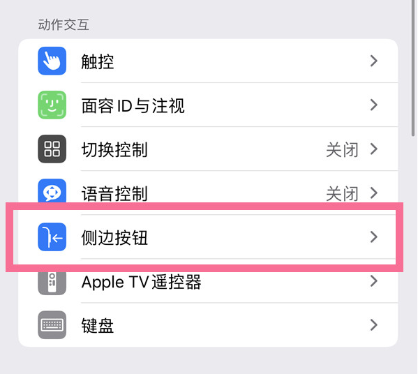 襄汾苹果14维修店分享iPhone14 Plus侧键双击下载功能关闭方法 