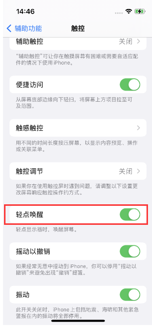 襄汾苹果14维修店分享iPhone 14双击屏幕不亮怎么办 