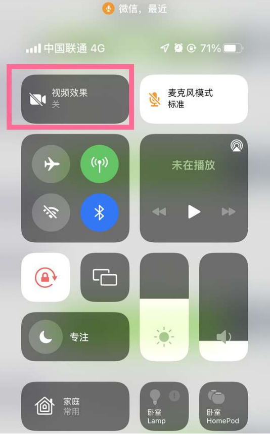 襄汾苹果14维修店分享iPhone14微信视频美颜开启方法 