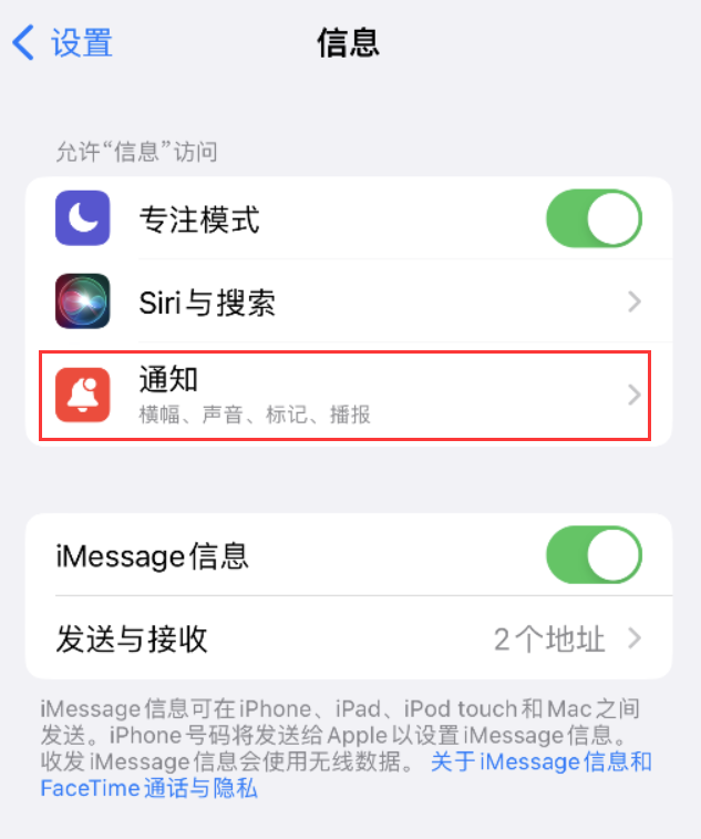 襄汾苹果14维修店分享iPhone 14 机型设置短信重复提醒的方法 