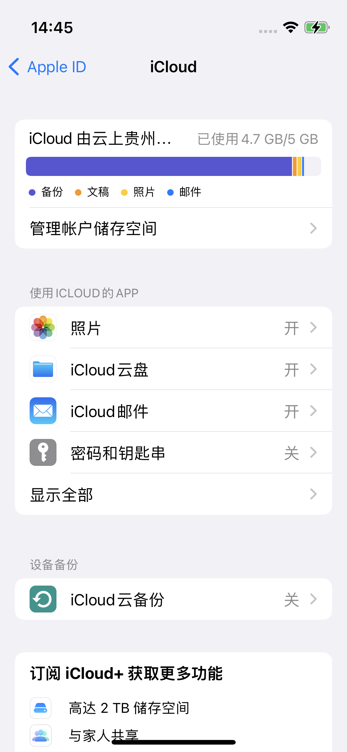 襄汾苹果14维修分享iPhone 14 开启iCloud钥匙串方法 