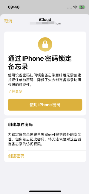 襄汾苹果14维修店分享iPhone 14备忘录加密方法教程 