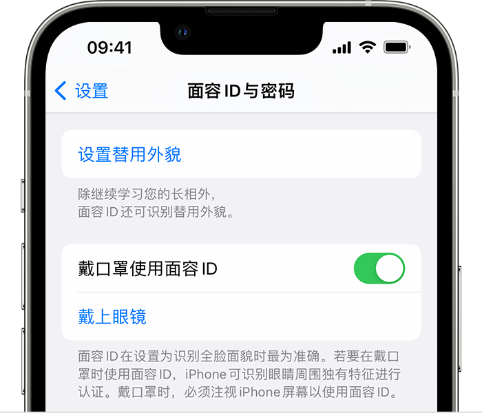 襄汾苹果14维修店分享佩戴口罩时通过面容 ID 解锁 iPhone 14的方法 