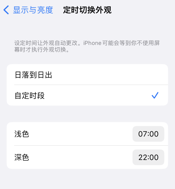 襄汾苹果维修分享如何让 iPhone 14 自动开启“深色”模式？ 