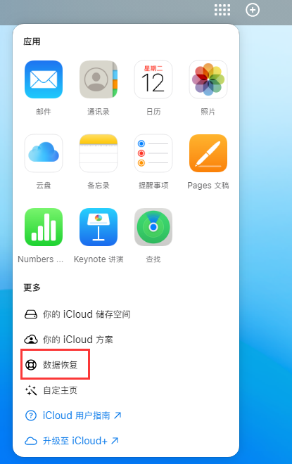 襄汾苹果手机维修分享iPhone 小技巧：通过苹果 iCloud 官网恢复已删除的文件 