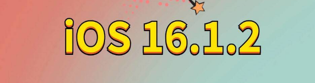 襄汾苹果手机维修分享iOS 16.1.2正式版更新内容及升级方法 