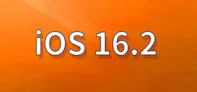 襄汾苹果手机维修分享哪些机型建议升级到iOS 16.2版本 