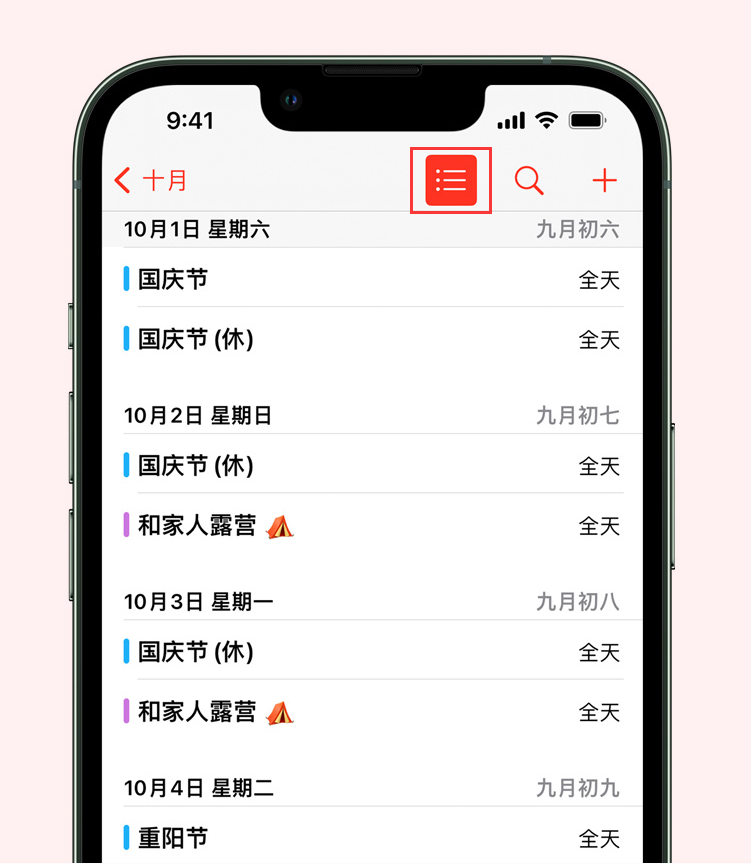 襄汾苹果手机维修分享如何在 iPhone 日历中查看节假日和调休时间 