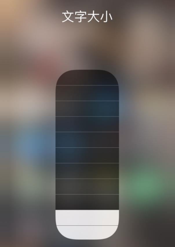 襄汾苹果手机维修分享小技巧：在 iPhone 控制中心快速调节字体大小 