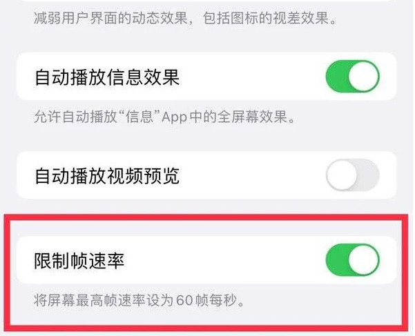 襄汾苹果13维修分享iPhone13 Pro高刷是否可以手动控制 