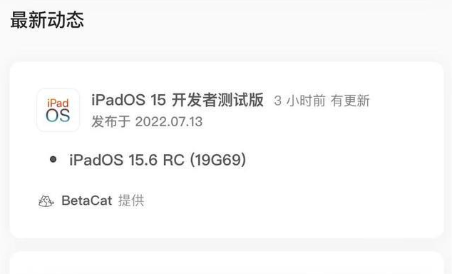 襄汾苹果手机维修分享苹果iOS 15.6 RC版更新建议 