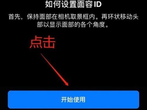 襄汾苹果13维修分享iPhone 13可以录入几个面容ID 