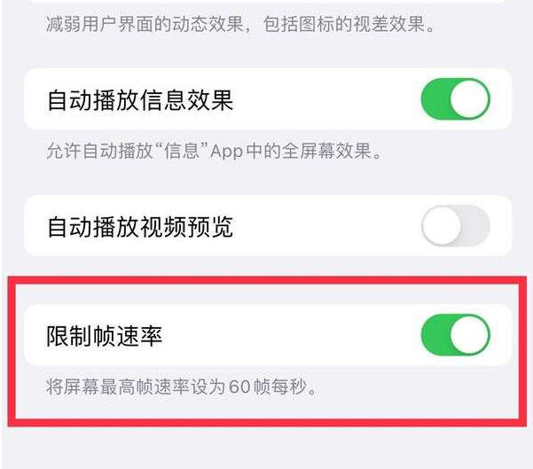 襄汾苹果13维修分享iPhone13 Pro高刷设置方法 