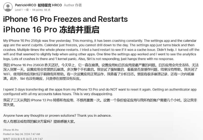 襄汾苹果16维修分享iPhone 16 Pro / Max 用户遇随机卡死 / 重启问题 