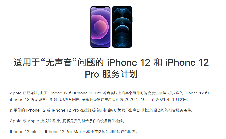 襄汾苹果手机维修分享iPhone 12/Pro 拨打或接听电话时无声音怎么办 