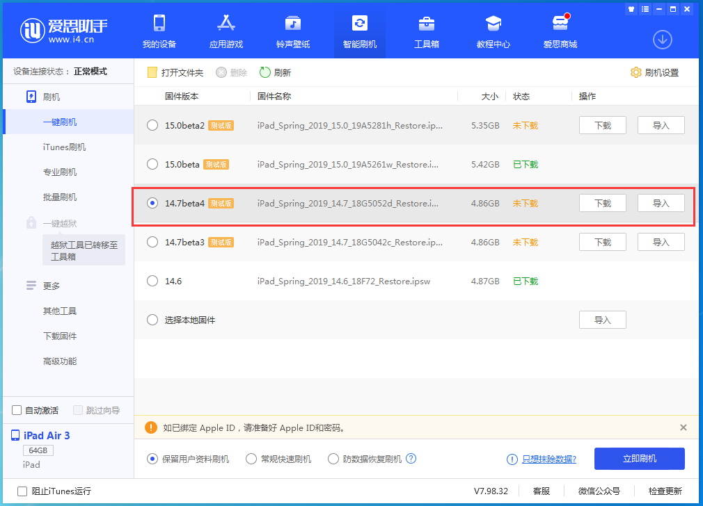 襄汾苹果手机维修分享iOS 14.7 beta 4更新内容及升级方法教程 