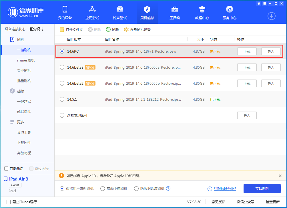 襄汾苹果手机维修分享iOS14.6RC版更新内容及升级方法 